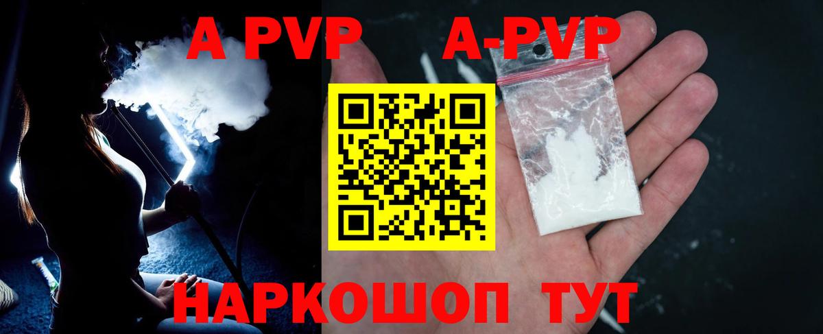 A-PVP Соль  Вход с VPN  APVP  Балабаново  APVP кристаллы 