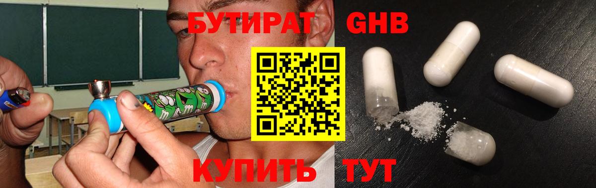 Балабаново  Бутират  Вход с VPN  БУТИРАТ бутик 