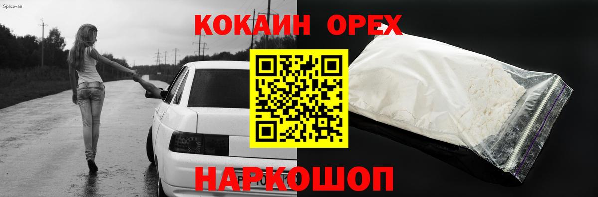 Кокаин Колумбийский  COCAIN Колумбийский  Балабаново  Вход с VPN 