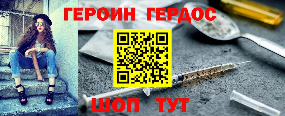 Героин герыч  Вход с VPN  Балабаново 