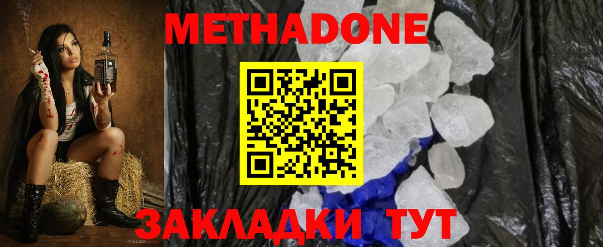 Метадон VHQ  МЕТАДОН methadone  Балабаново  Вход с VPN 