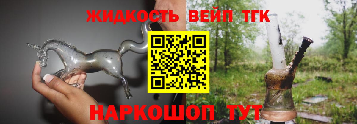 ТГК вейп Балабаново